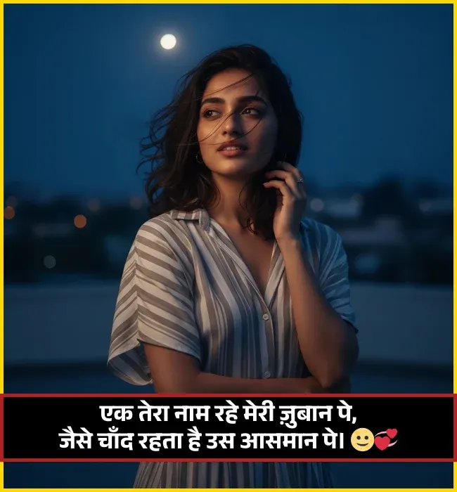 Love Moon Shayari
