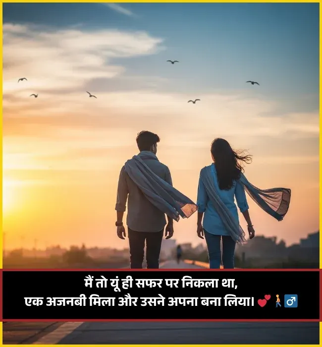 Love Safar Shayari Love Safar Shayari