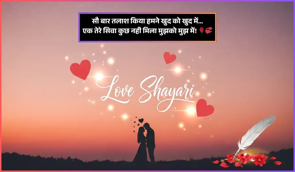 love shayari