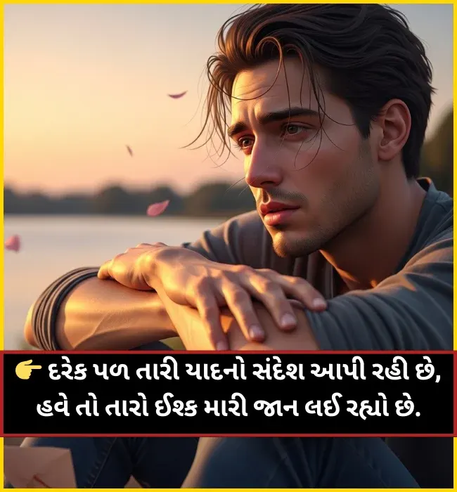 love shayari gujarati