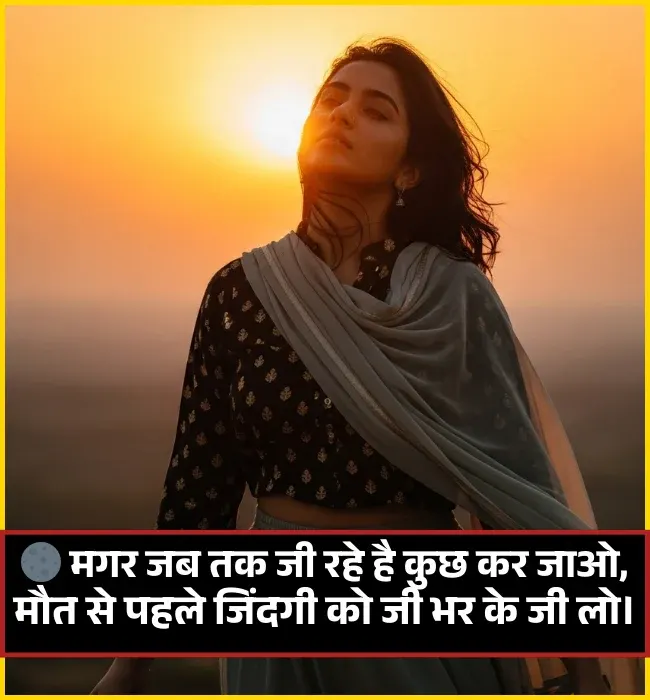 Maut Shayari