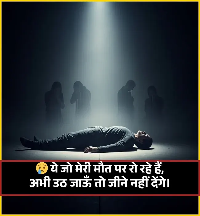 Meri Maut Shayari