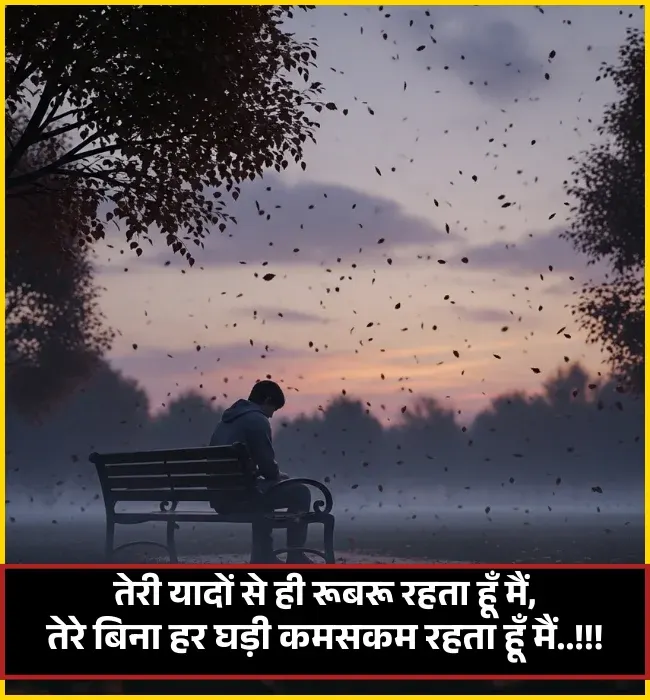 Miss You Shayari