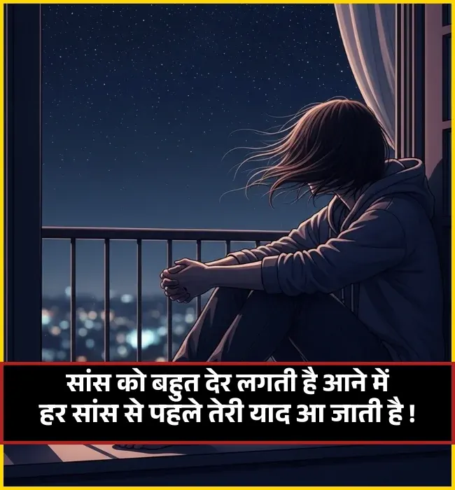 Miss You Shayari, Hindi 2 Line