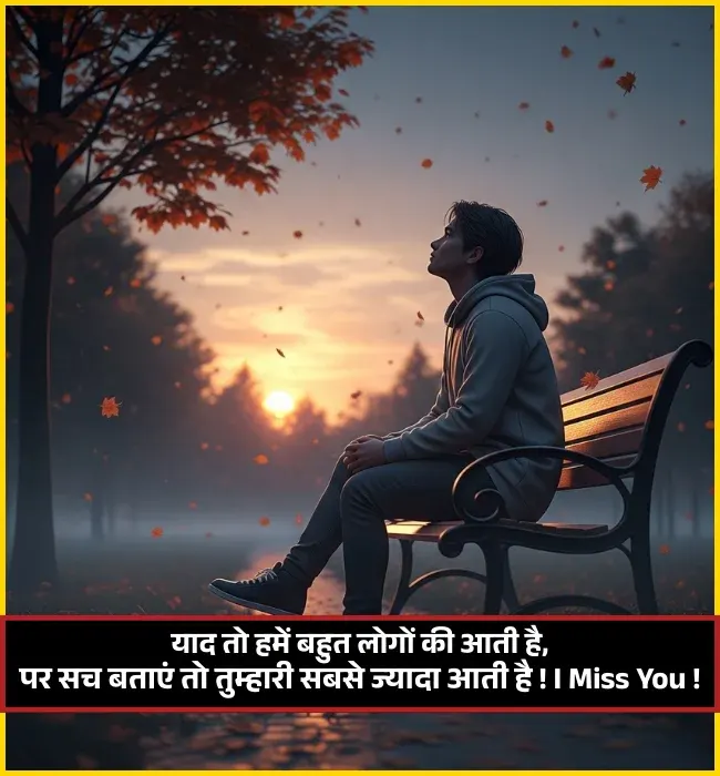 Miss You Shayari in Hindi