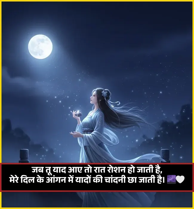 Moon Shayari