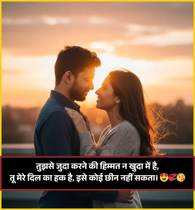 Couple Shayari in Hindi 2 Line