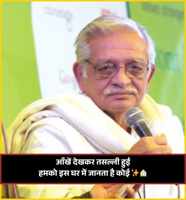 One Line Gulzar Shayari