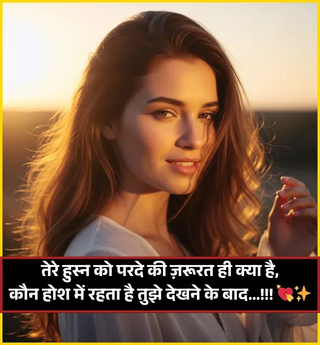 one sided love shayari