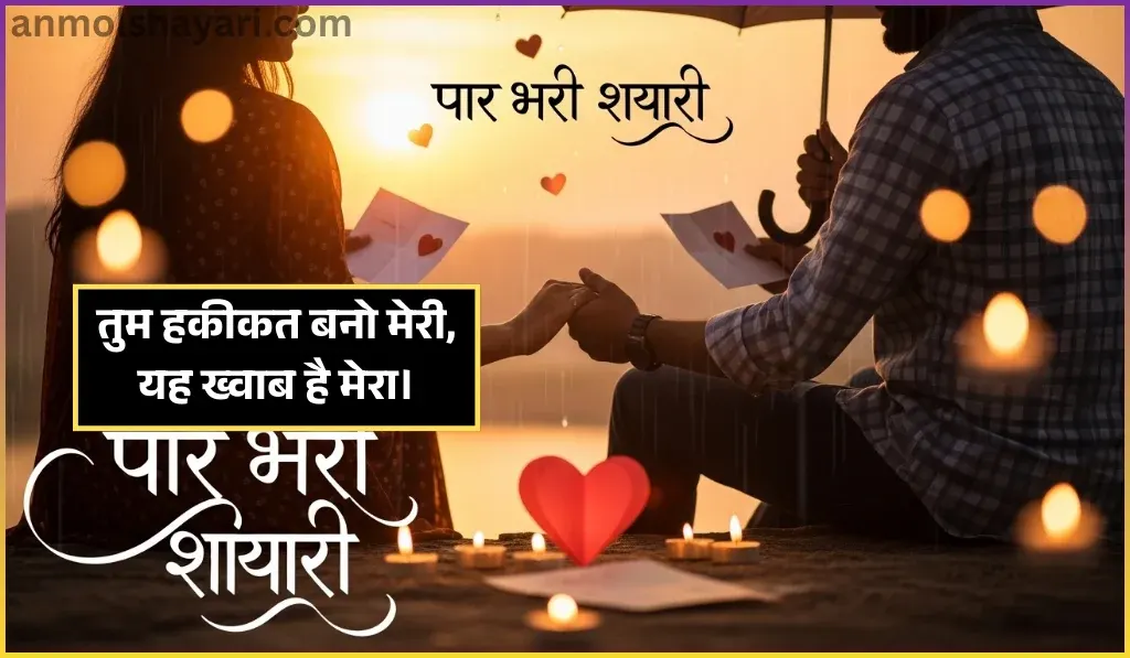 Mohabbat Shayari Pyar Bhari Shayari