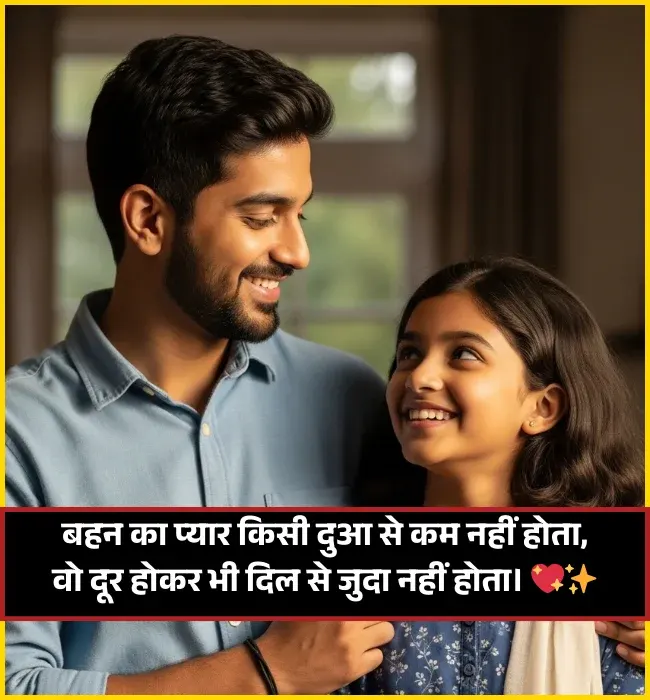 Pyari Sister Ke Liye Shayari