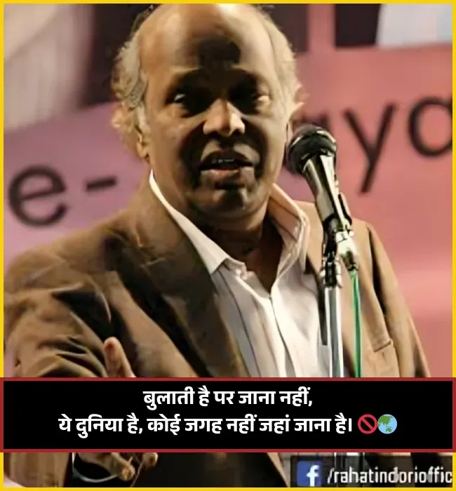 Rahat Indori Shayari Bulati Hai Magar Rahat Indori Shayari Bulati Hai Magar