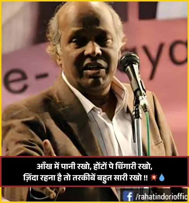 Rahat Indori Shayari Hindi Rahat Indori Shayari Hindi