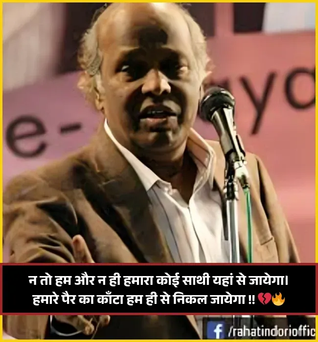 Rahat Indori Shayari Love Rahat Indori Shayari Love