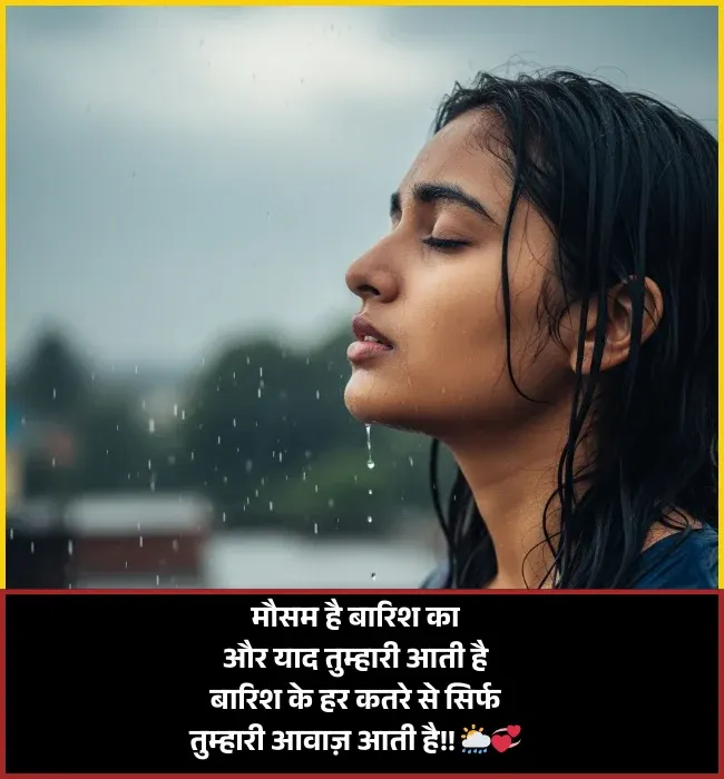 Rain Barish Shayari Rain Barish Shayari