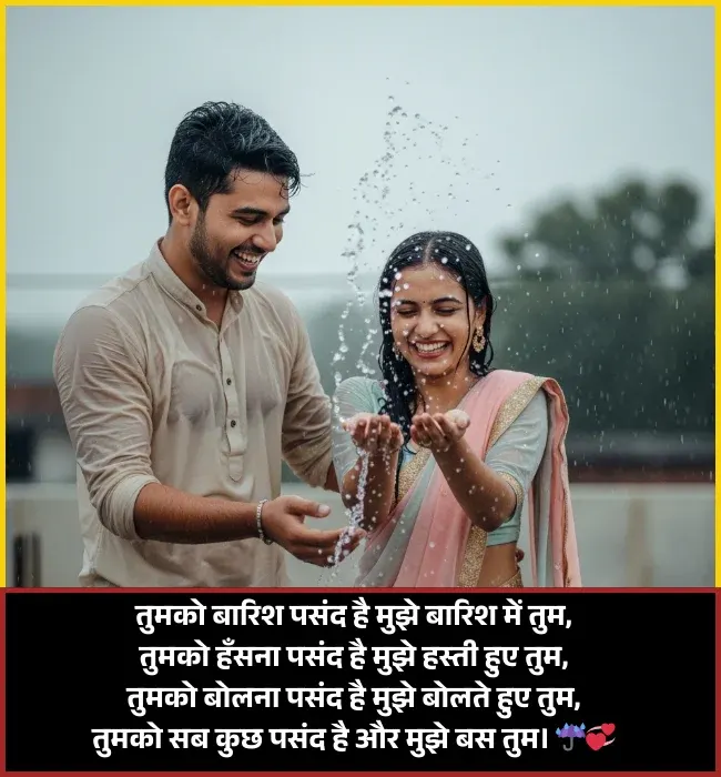 Romantic Gulzar Barish Shayari Romantic Gulzar Barish Shayari