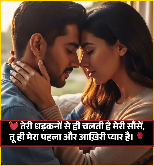 Romantic Shayari
