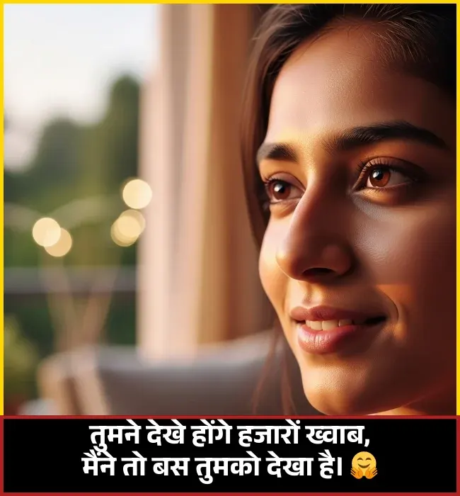 Romantic Shayari in Hindi