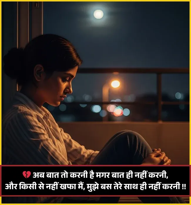 Sad Baat Nahi Karne Ki Shayari