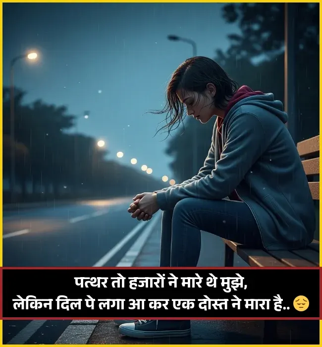 Sad Friendship Shayari Sad Friendship Shayari