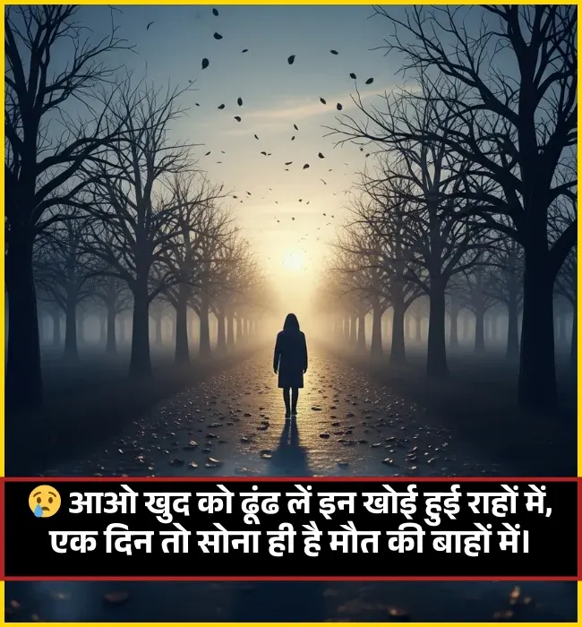 Sad Maut Shayari