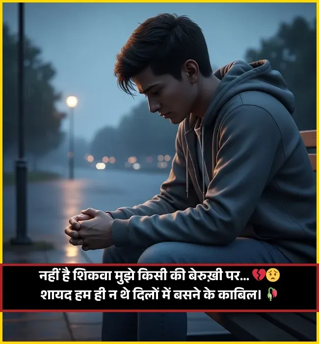 Sad Shayari