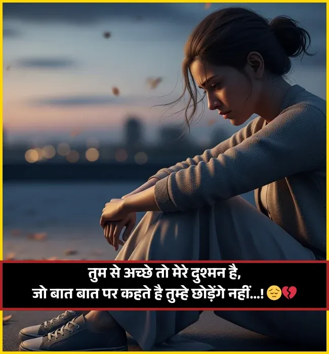 Sad Shayari Hindi
