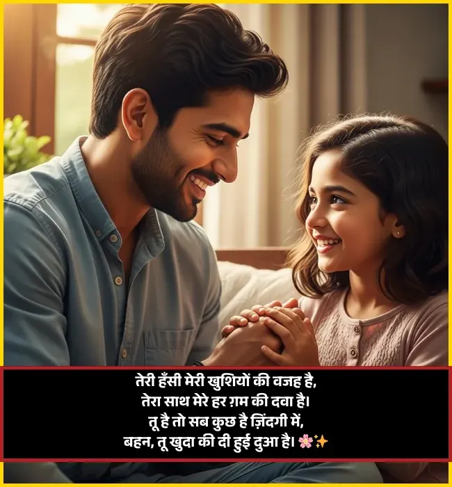 Sister Ke Liye Shayari