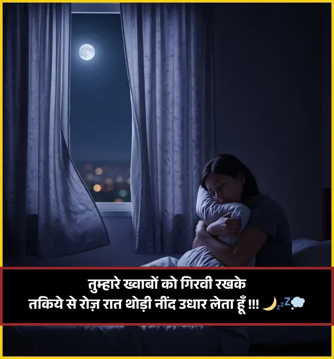 Sleep Shayari Sleep Shayari