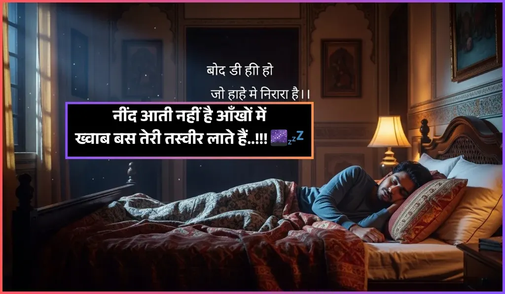 Sleep Shayari