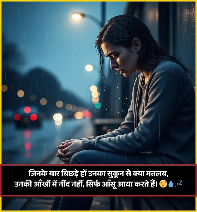 Sleep Shayari Hindi Me Sleep Shayari Hindi Me