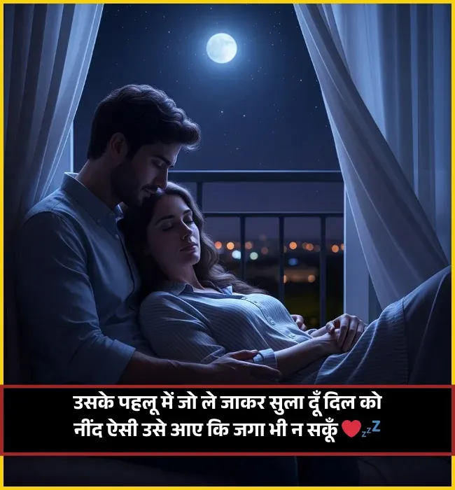 Sleep Shayari in Hindi Sleep Shayari in Hindi