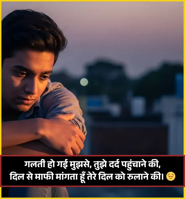 Sorry Shayari 2 Lines