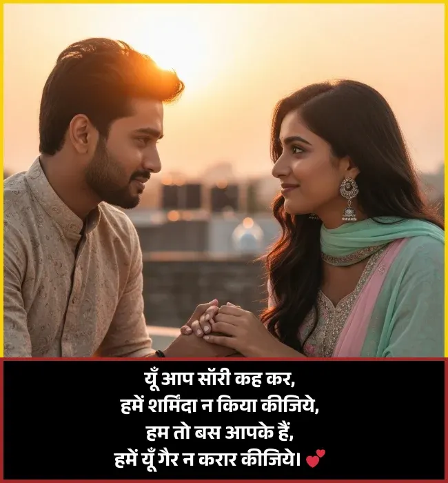 Sorry Shayari for Love