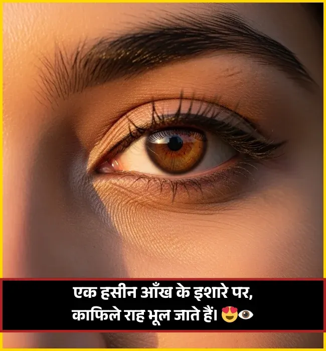 tareef shayari on eyes