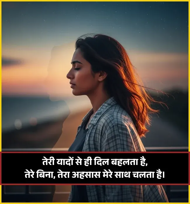 Yaad Shayari