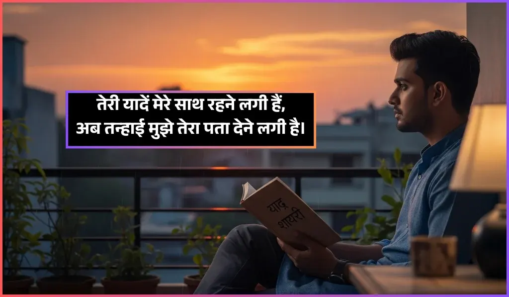 Yaad Shayari