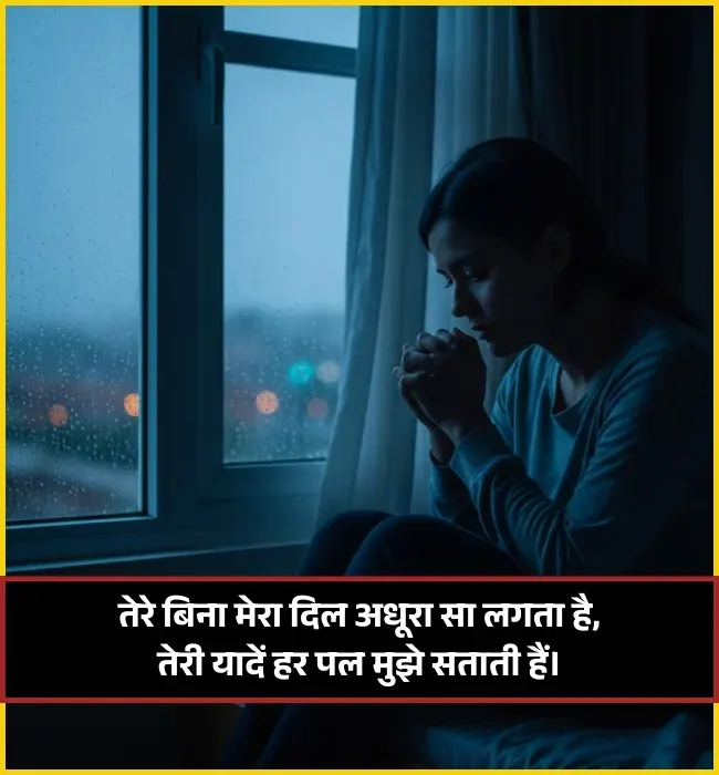 Yaad Shayari in Hindi