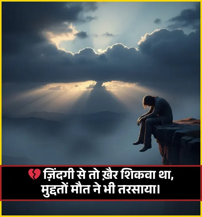 Zindagi Aur Maut Shayari in Hindi