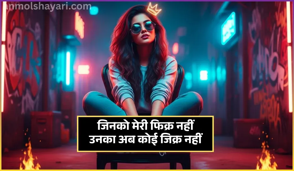 Female Attitude Shayari